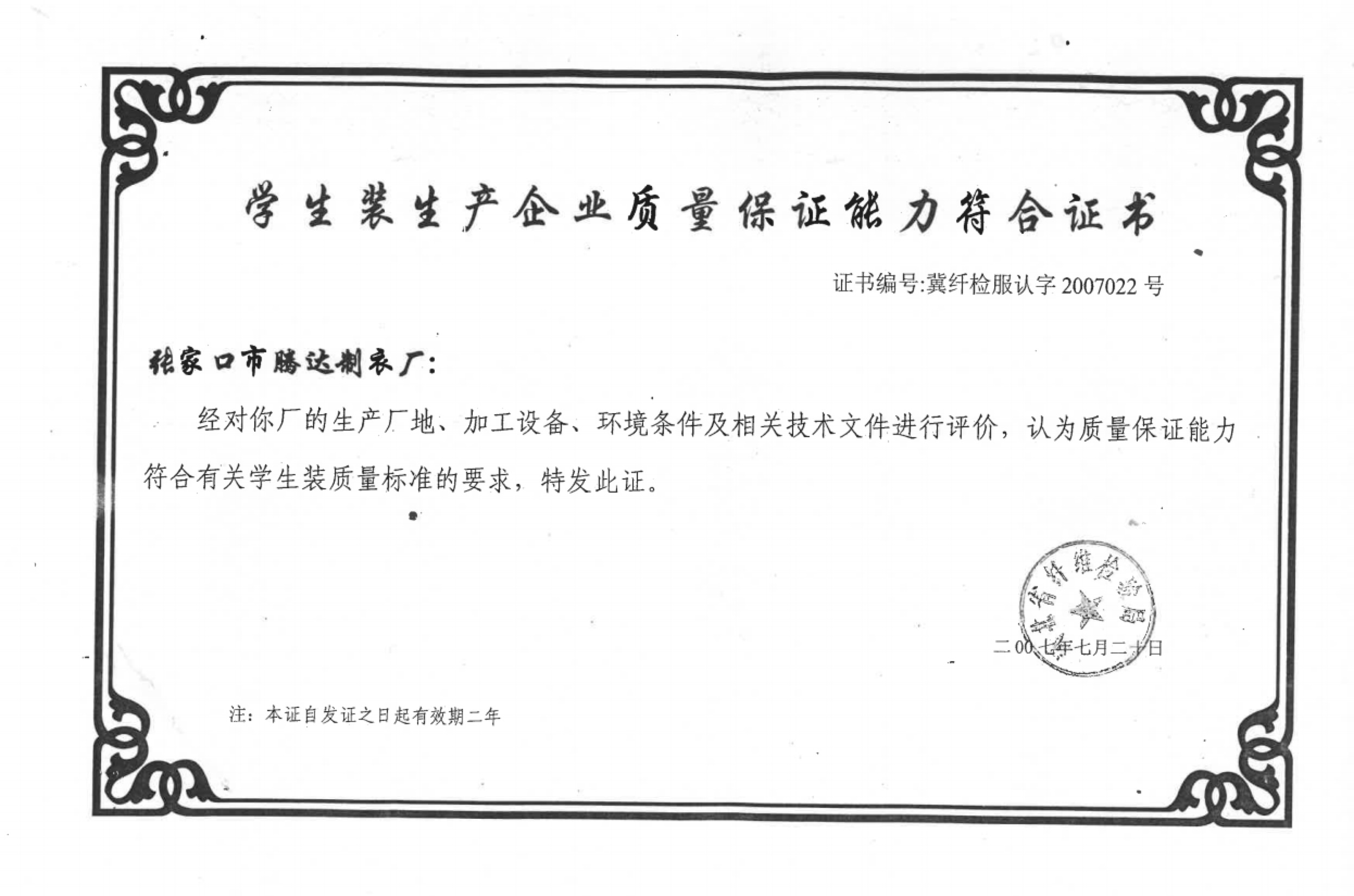 質量保證能力符合證書